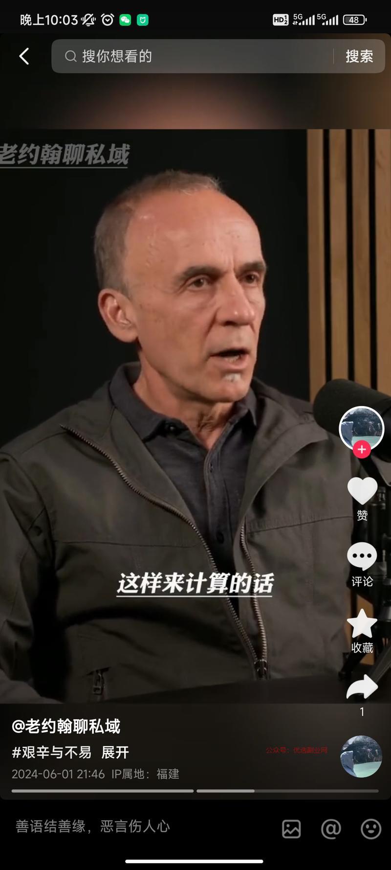 如何在抖音打创业粉老约翰…#情报-搞钱情报论坛-网创交流-优选副业网